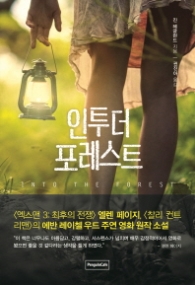 인투더 포레스트